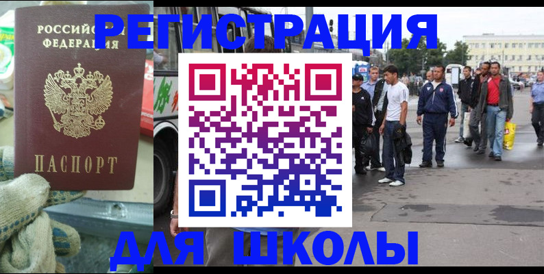 регистрация для школы в Невьянске